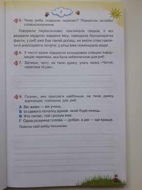 Читання 4 клас. Читаємо із задоволенням щодня