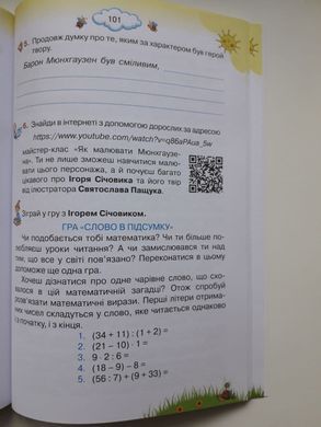 Читання 4 клас. Читаємо із задоволенням щодня