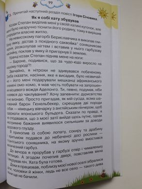 Читання 4 клас. Читаємо із задоволенням щодня