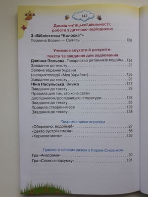 Читання 4 клас. Читаємо із задоволенням щодня