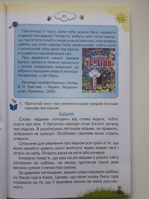 Читання 4 клас. Читаємо із задоволенням щодня