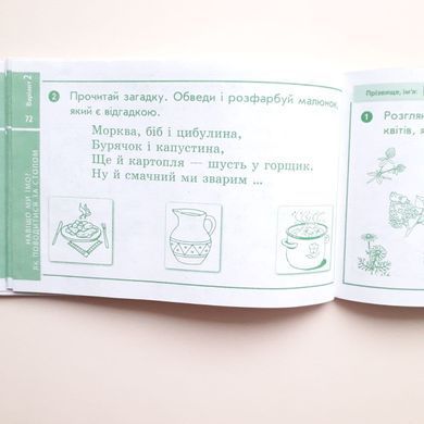 НУШ 1 кл. Експрес-перевірка Я досл.світ до підр. Волощенко та ін. ДИДАКТА