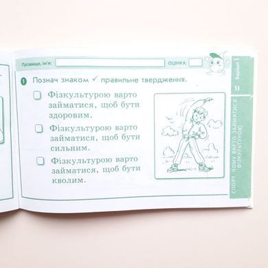 НУШ 1 кл. Експрес-перевірка Я досл.світ до підр. Волощенко та ін. ДИДАКТА