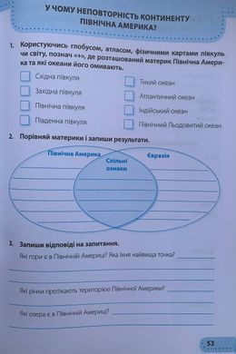 Я досліджую світ. Робочий зошит до підруч. І. Грущинської та ін. 4 клас. У 2 частинах. Частина 1+2 (Можна замовляти окремо, кожна по 75 грн)