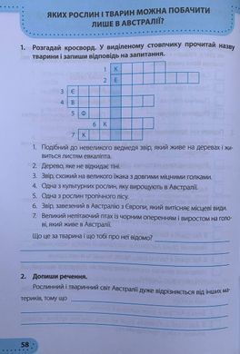 Я досліджую світ. Робочий зошит до підруч. І. Грущинської та ін. 4 клас. У 2 частинах. Частина 1+2 (Можна замовляти окремо, кожна по 75 грн)
