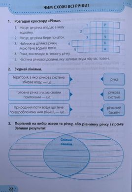 Я досліджую світ. Робочий зошит до підруч. І. Грущинської та ін. 4 клас. У 2 частинах. Частина 1+2 (Можна замовляти окремо, кожна по 75 грн)