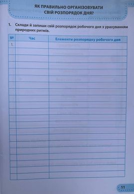 Я досліджую світ. Робочий зошит до підруч. І. Грущинської та ін. 4 клас. У 2 частинах. Частина 1+2 (Можна замовляти окремо, кожна по 75 грн)