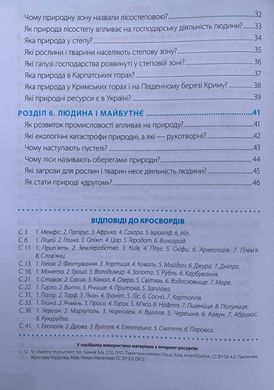 Я досліджую світ. Робочий зошит до підруч. І. Грущинської та ін. 4 клас. У 2 частинах. Частина 1+2 (Можна замовляти окремо, кожна по 75 грн)