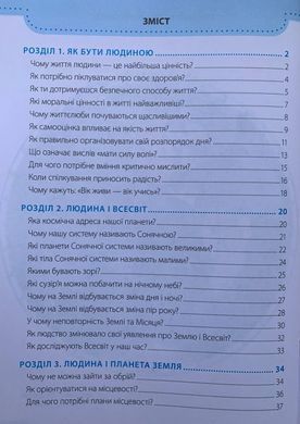 Я досліджую світ. Робочий зошит до підруч. І. Грущинської та ін. 4 клас. У 2 частинах. Частина 1+2 (Можна замовляти окремо, кожна по 75 грн)
