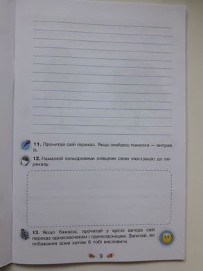 Українська мова 4 клас. Малюю словом. Зошит з розвитку мовлення