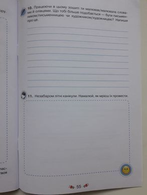 Українська мова 4 клас. Малюю словом. Зошит з розвитку мовлення