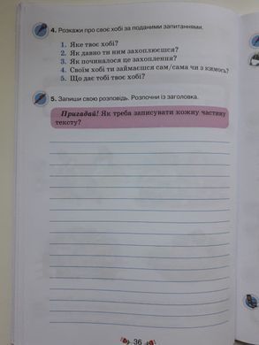Українська мова 4 клас. Малюю словом. Зошит з розвитку мовлення