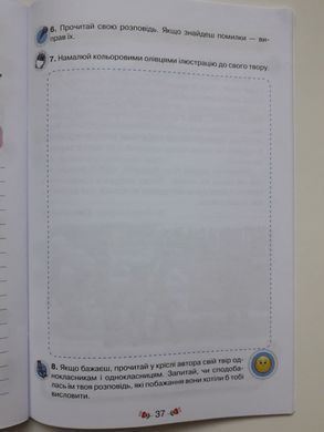 Українська мова 4 клас. Малюю словом. Зошит з розвитку мовлення