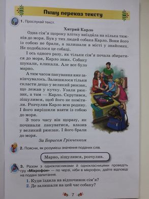 Українська мова 4 клас. Малюю словом. Зошит з розвитку мовлення