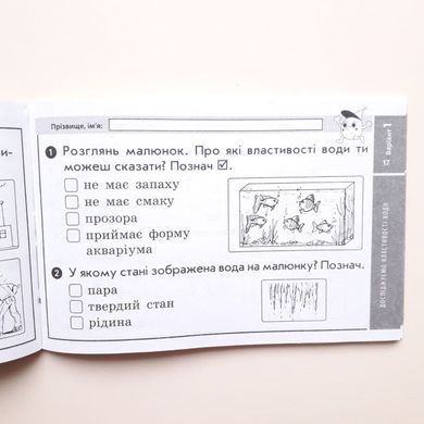 НУШ 1 кл. Експрес-перевірка Я досл.світ до підр. Гільберг Т.В. та ін. ДИДАКТА