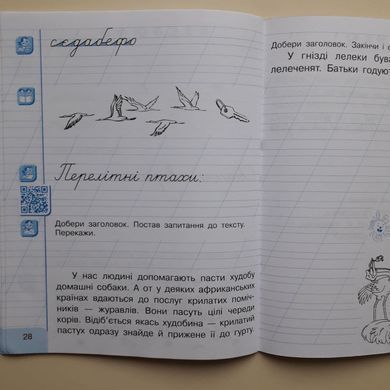 Українська мова. 1 клас: Інтегрований навчальний посібник для формування комунікативної компетентності молодших школярів (у 3-х частинах). Частини 1-3 (Можна замовляти окремо, кожна по 95 грн)