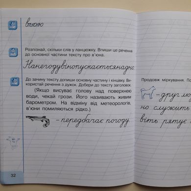 Українська мова. 1 клас: Інтегрований навчальний посібник для формування комунікативної компетентності молодших школярів (у 3-х частинах). Частини 1-3 (Можна замовляти окремо, кожна по 95 грн)