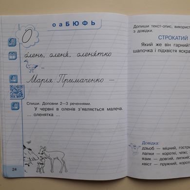 Українська мова. 1 клас: Інтегрований навчальний посібник для формування комунікативної компетентності молодших школярів (у 3-х частинах). Частини 1-3 (Можна замовляти окремо, кожна по 95 грн)