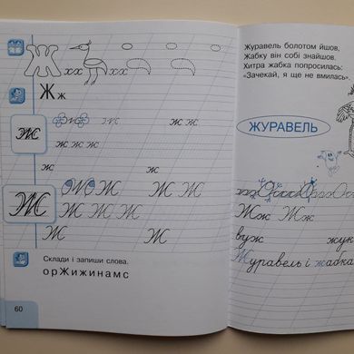 Українська мова. 1 клас: Інтегрований навчальний посібник для формування комунікативної компетентності молодших школярів (у 3-х частинах). Частини 1-3 (Можна замовляти окремо, кожна по 95 грн)