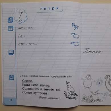 Українська мова. 1 клас: Інтегрований навчальний посібник для формування комунікативної компетентності молодших школярів (у 3-х частинах). Частини 1-3 (Можна замовляти окремо, кожна по 95 грн)