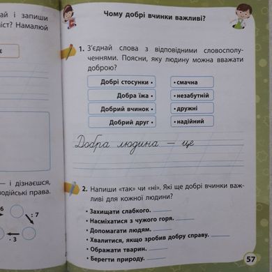 Я досліджую світ. 2 клас Робочий зошит до підр. Волощенко О. та ін У 2-х частинах. Частина 1+2 (Можна замовляти окремо, кожна по 95 грн)