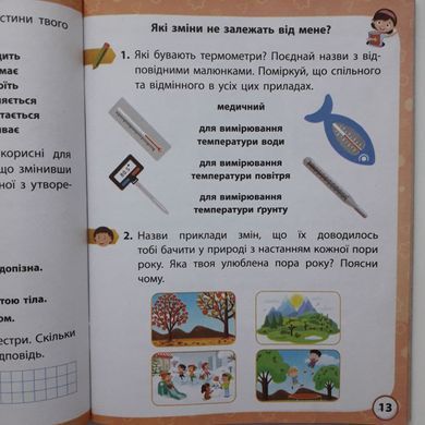 Я досліджую світ. 2 клас Робочий зошит до підр. Волощенко О. та ін У 2-х частинах. Частина 1+2 (Можна замовляти окремо, кожна по 95 грн)