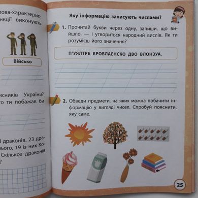Я досліджую світ. 2 клас Робочий зошит до підр. Волощенко О. та ін У 2-х частинах. Частина 1+2 (Можна замовляти окремо, кожна по 95 грн)