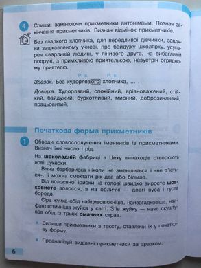 НУШ 4 кл. Укр.мова та чит. Роб.зошит. до підр. Большакова І.О., Хворостяний І. Г. Частина 1 + 2 (у 2-х ч.)(Можна замовляти окремо, кожна по 95 грн)