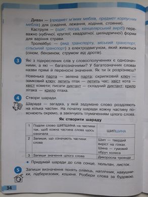 НУШ 4 кл. Укр.мова та чит. Роб.зошит. до підр. Большакова І.О., Хворостяний І. Г. Частина 1 + 2 (у 2-х ч.)(Можна замовляти окремо, кожна по 95 грн)