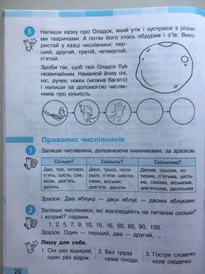 НУШ 4 кл. Укр.мова та чит. Роб.зошит. до підр. Большакова І.О., Хворостяний І. Г. Частина 1 + 2 (у 2-х ч.)(Можна замовляти окремо, кожна по 95 грн)