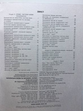 НУШ 4 кл. Укр.мова та чит. Роб.зошит. до підр. Большакова І.О., Хворостяний І. Г. Частина 1 + 2 (у 2-х ч.)(Можна замовляти окремо, кожна по 95 грн)