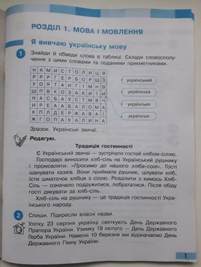 НУШ 4 кл. Укр.мова та чит. Роб.зошит. до підр. Большакова І.О., Хворостяний І. Г. Частина 1 + 2 (у 2-х ч.)(Можна замовляти окремо, кожна по 95 грн)