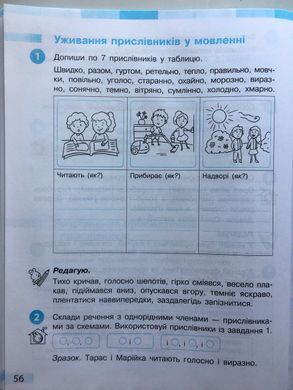 НУШ 4 кл. Укр.мова та чит. Роб.зошит. до підр. Большакова І.О., Хворостяний І. Г. Частина 1 + 2 (у 2-х ч.)(Можна замовляти окремо, кожна по 95 грн)