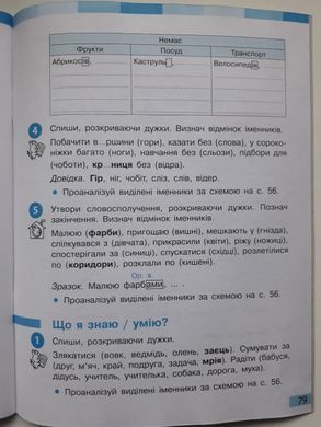 НУШ 4 кл. Укр.мова та чит. Роб.зошит. до підр. Большакова І.О., Хворостяний І. Г. Частина 1 + 2 (у 2-х ч.)(Можна замовляти окремо, кожна по 95 грн)