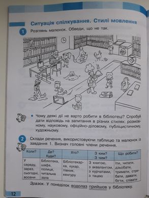 НУШ 4 кл. Укр.мова та чит. Роб.зошит. до підр. Большакова І.О., Хворостяний І. Г. Частина 1 + 2 (у 2-х ч.)(Можна замовляти окремо, кожна по 95 грн)