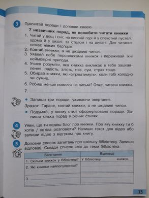 НУШ 4 кл. Укр.мова та чит. Роб.зошит. до підр. Большакова І.О., Хворостяний І. Г. Частина 1 + 2 (у 2-х ч.)(Можна замовляти окремо, кожна по 95 грн)