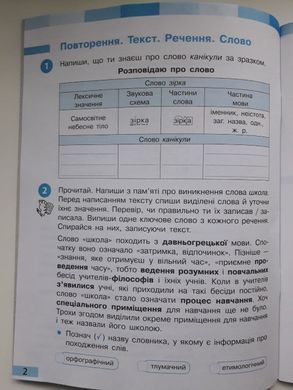 НУШ 4 кл. Укр.мова та чит. Роб.зошит. до підр. Большакова І.О., Хворостяний І. Г. Частина 1 + 2 (у 2-х ч.)(Можна замовляти окремо, кожна по 95 грн)