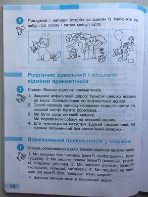 НУШ 4 кл. Укр.мова та чит. Роб.зошит. до підр. Большакова І.О., Хворостяний І. Г. Частина 1 + 2 (у 2-х ч.)(Можна замовляти окремо, кожна по 95 грн)