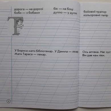 НУШ Зошит для списування. 1 клас