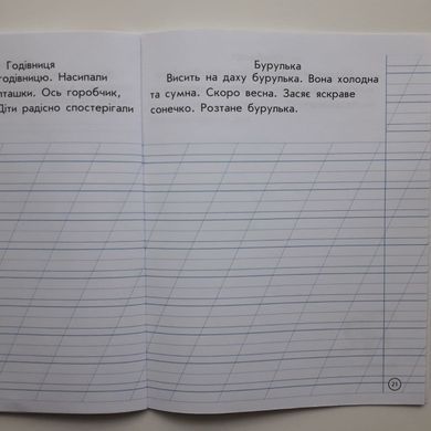 НУШ Зошит для списування. 1 клас