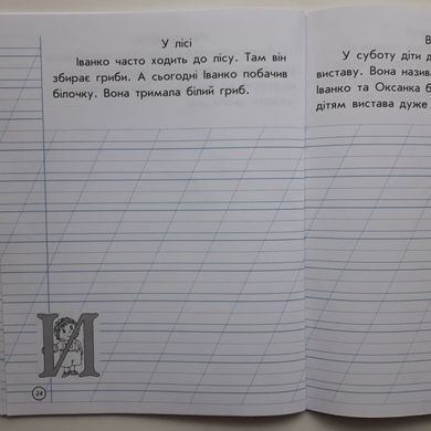 НУШ Зошит для списування. 1 клас