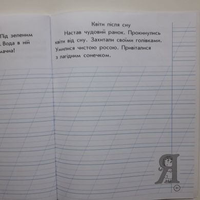 НУШ Зошит для списування. 1 клас