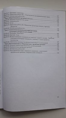 Хімія. 10 клас Робочий зошит-посібник + зошит для лабораторних дослідів та практичних робіт. Рівень стандарту