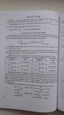 Хімія. 10 клас Робочий зошит-посібник + зошит для лабораторних дослідів та практичних робіт. Рівень стандарту
