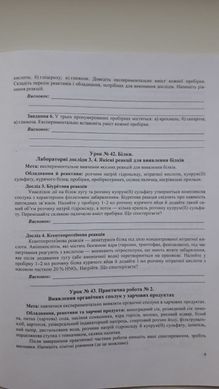 Хімія. 10 клас Робочий зошит-посібник + зошит для лабораторних дослідів та практичних робіт. Рівень стандарту