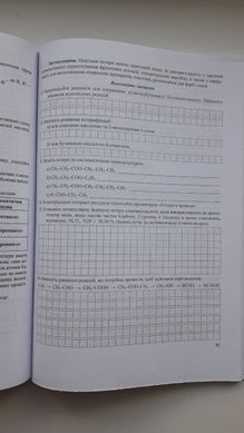 Хімія. 10 клас Робочий зошит-посібник + зошит для лабораторних дослідів та практичних робіт. Рівень стандарту