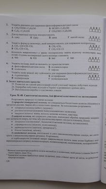 Хімія. 10 клас Робочий зошит-посібник + зошит для лабораторних дослідів та практичних робіт. Рівень стандарту