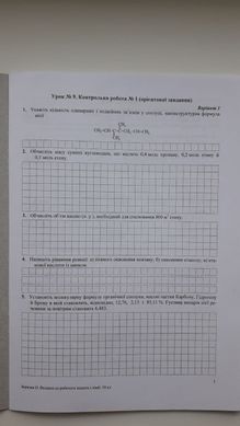 Хімія. 10 клас Робочий зошит-посібник + зошит для лабораторних дослідів та практичних робіт. Рівень стандарту