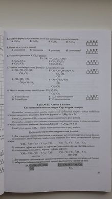 Хімія. 10 клас Робочий зошит-посібник + зошит для лабораторних дослідів та практичних робіт. Рівень стандарту