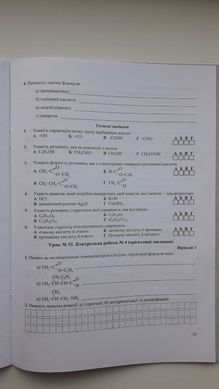 Хімія. 10 клас Робочий зошит-посібник + зошит для лабораторних дослідів та практичних робіт. Рівень стандарту